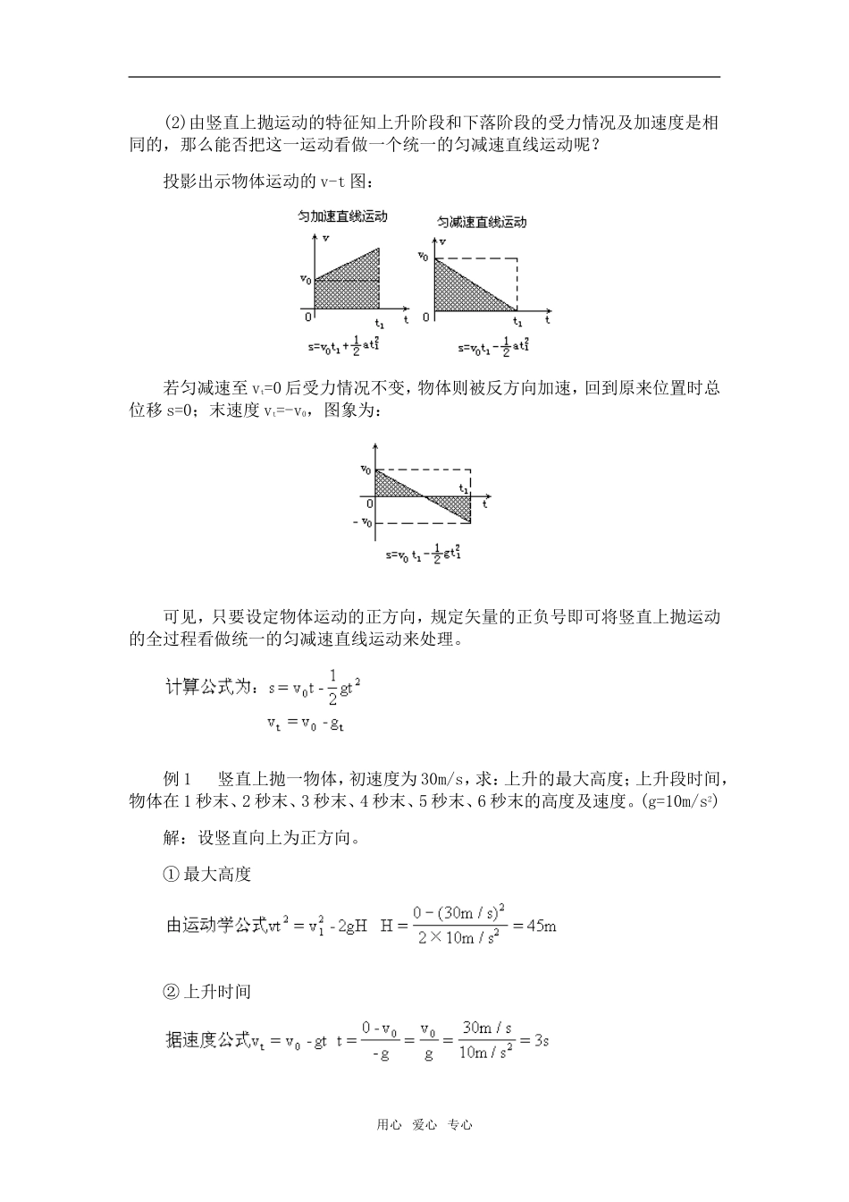 高中物理：02.专题、竖直上抛运动教案新人教版必修1_第3页