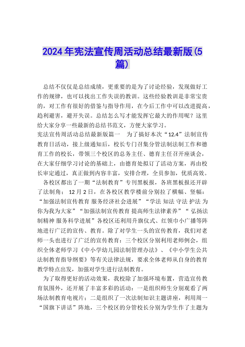 2024年宪法宣传周活动总结最新版_第1页