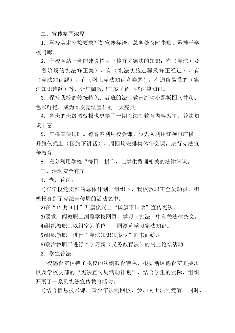 2024年宪法宣传周活动总结最新版_第3页