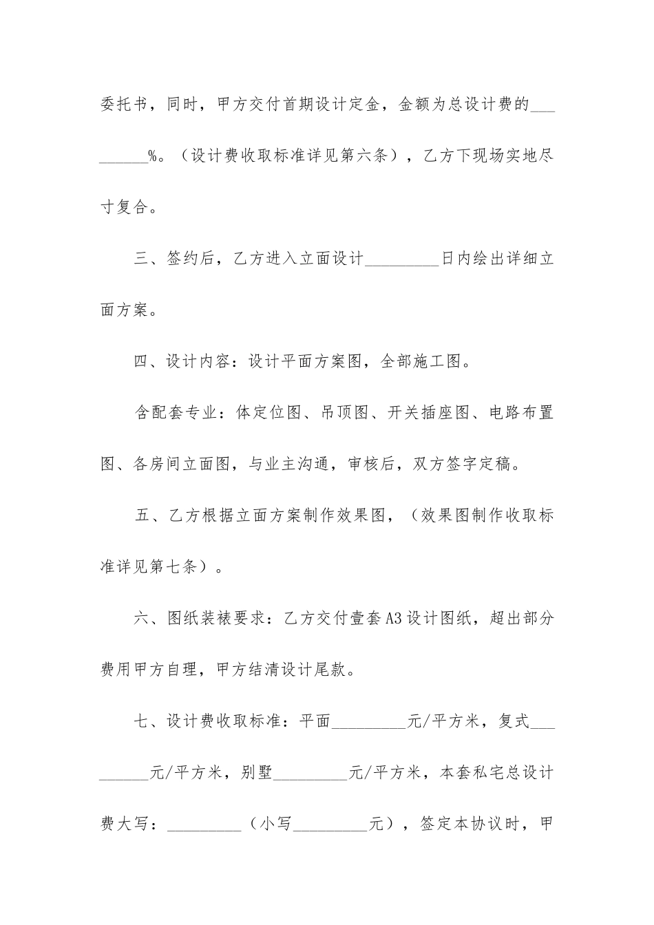 2024年室内装修设计合同范本精选4篇_第2页