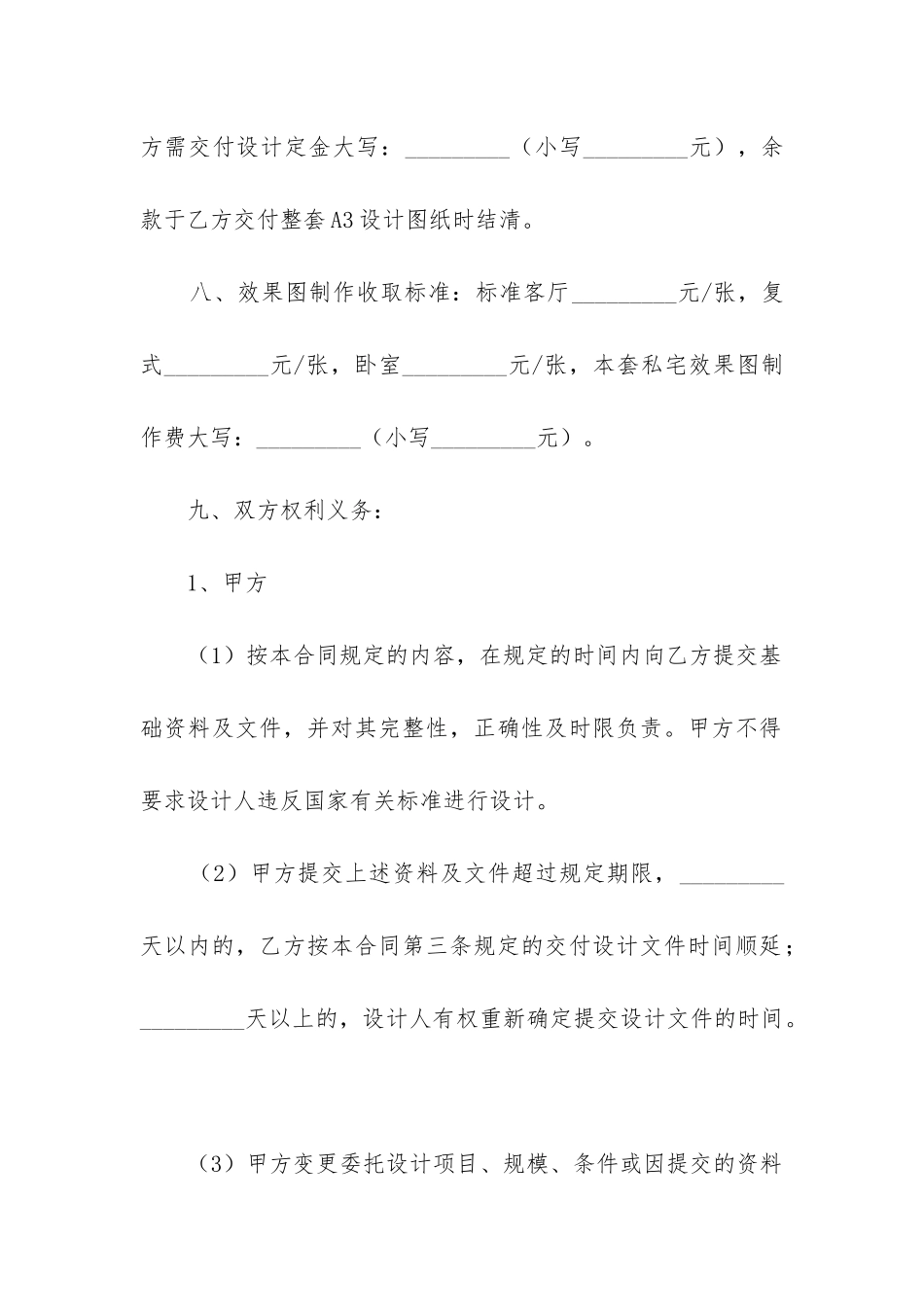 2024年室内装修设计合同范本精选4篇_第3页