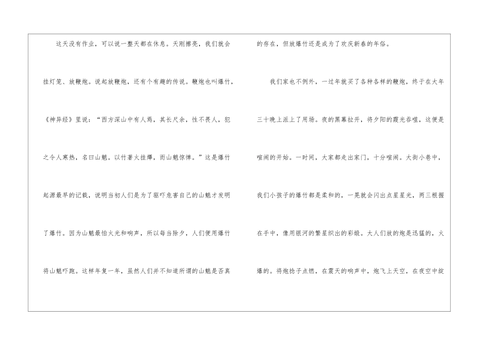 2024年家乡的风俗优秀作文600字5篇_第2页