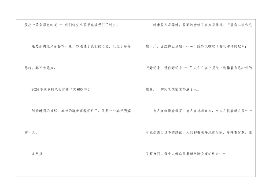 2024年家乡的风俗优秀作文600字5篇_第3页