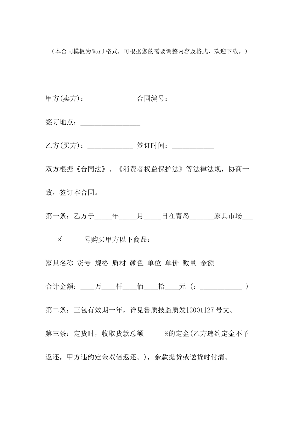 2024年家具购销合同格式_第2页