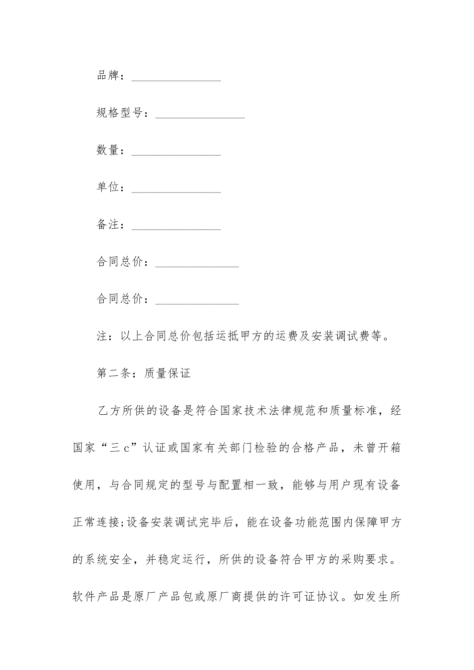 2024年室外灯具购销合同_第2页