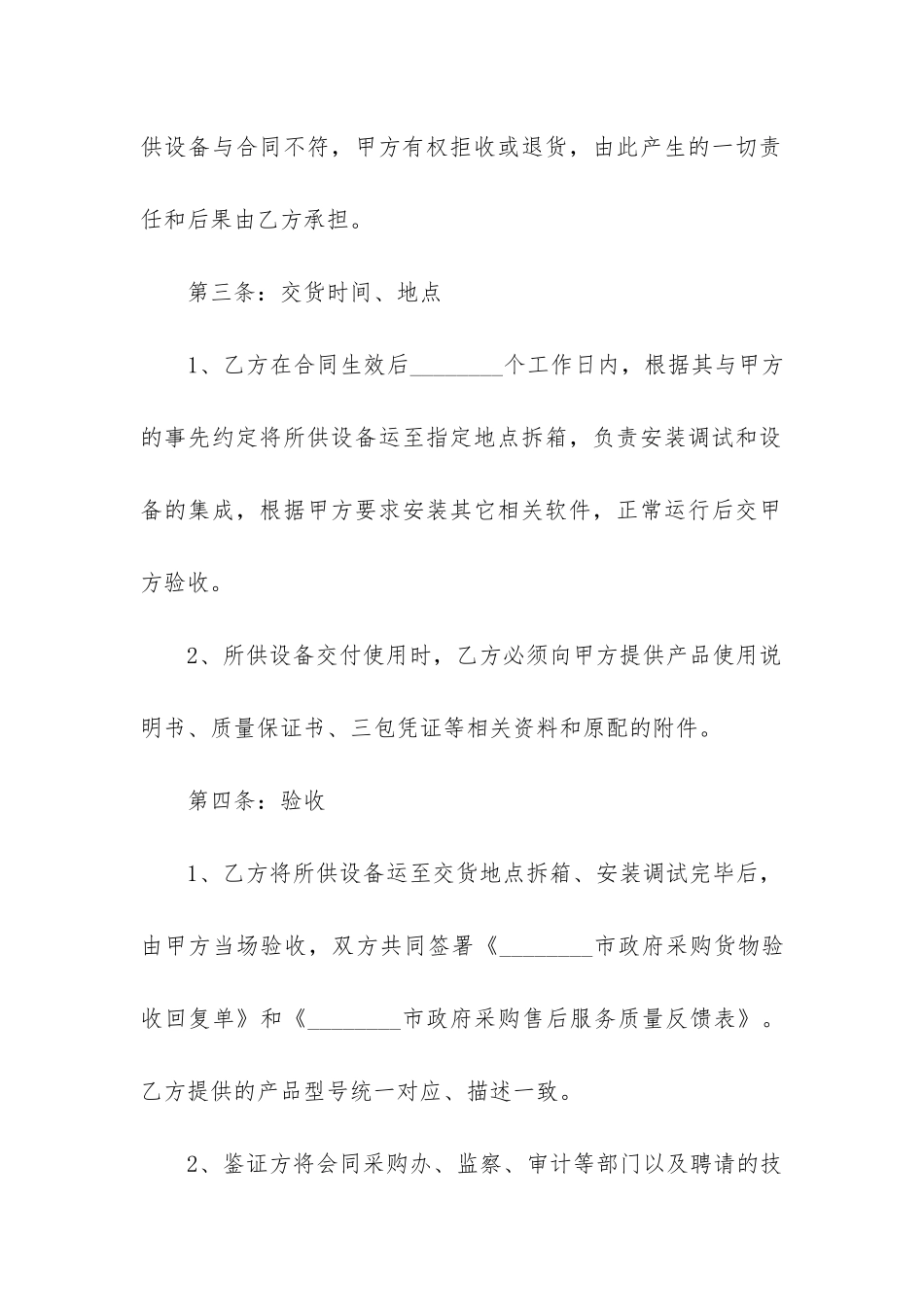 2024年室外灯具购销合同_第3页