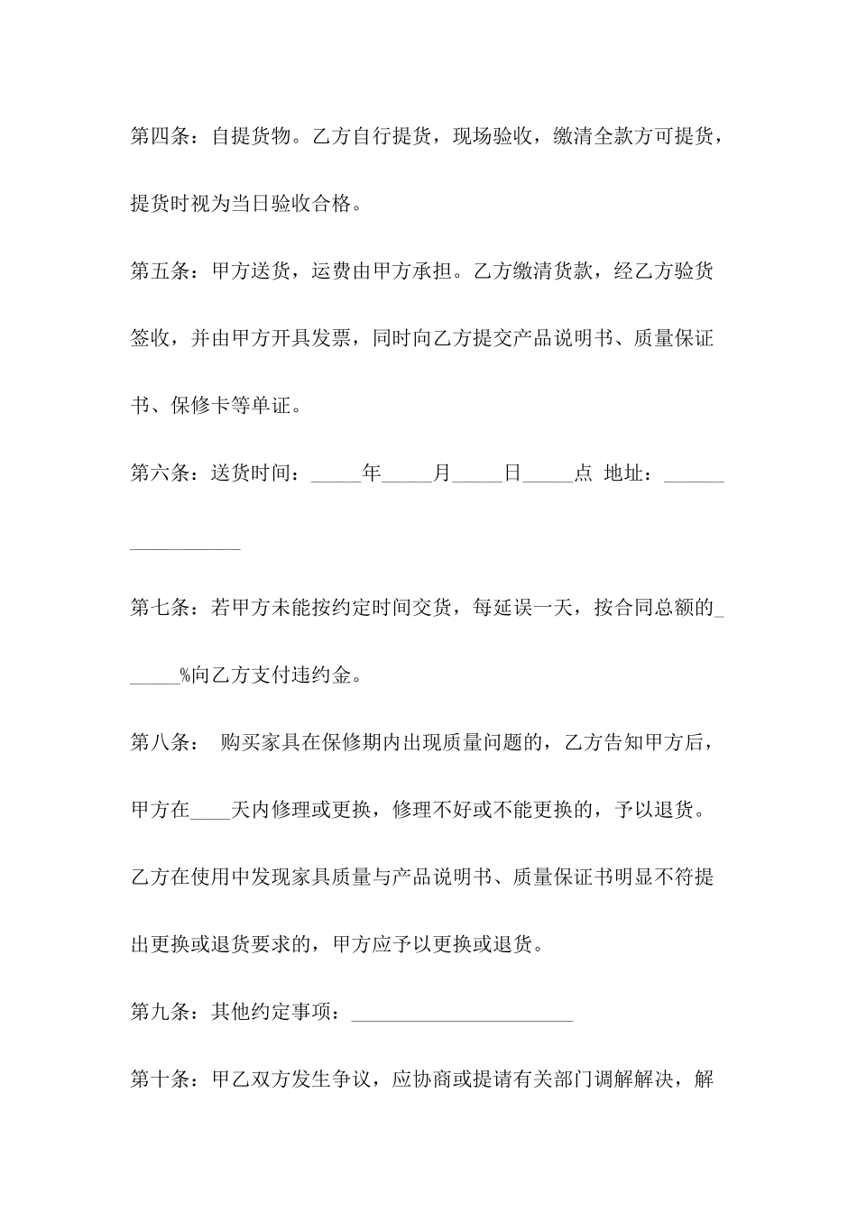 2024年家具购销合同格式-1_第3页