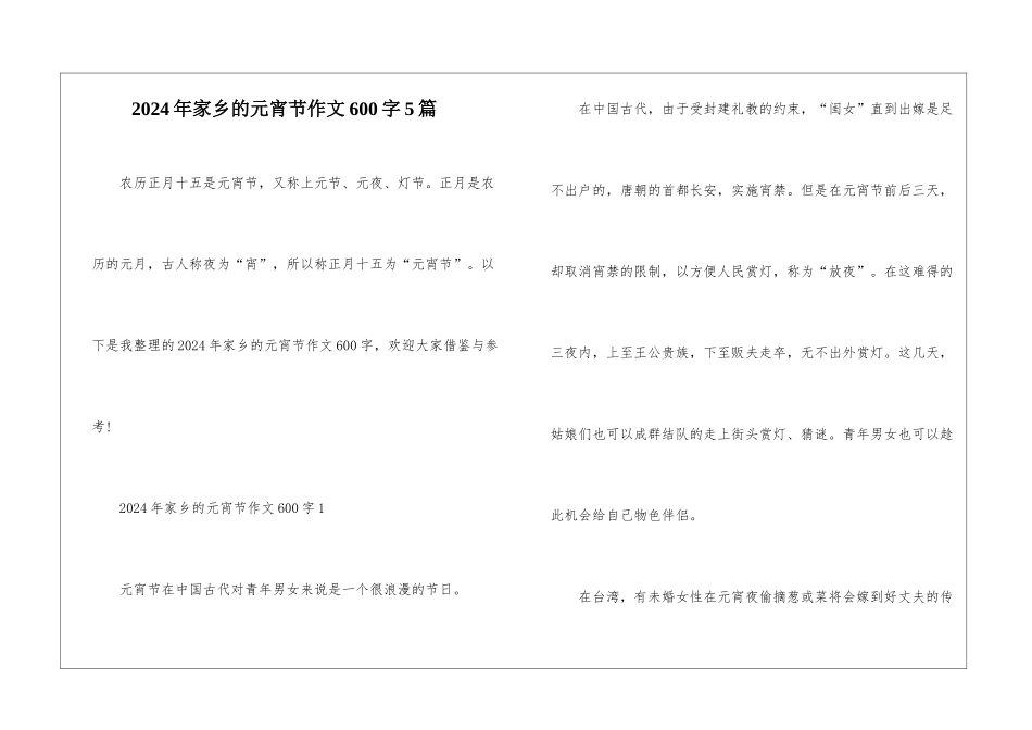 2024年家乡的元宵节作文600字5篇_第1页