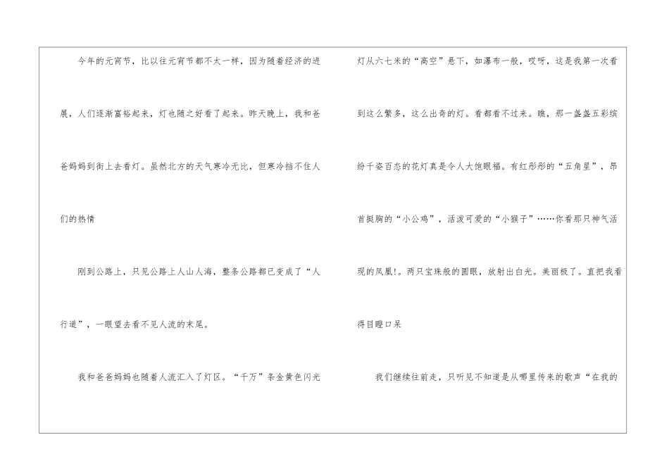 2024年家乡的元宵节作文600字5篇_第3页