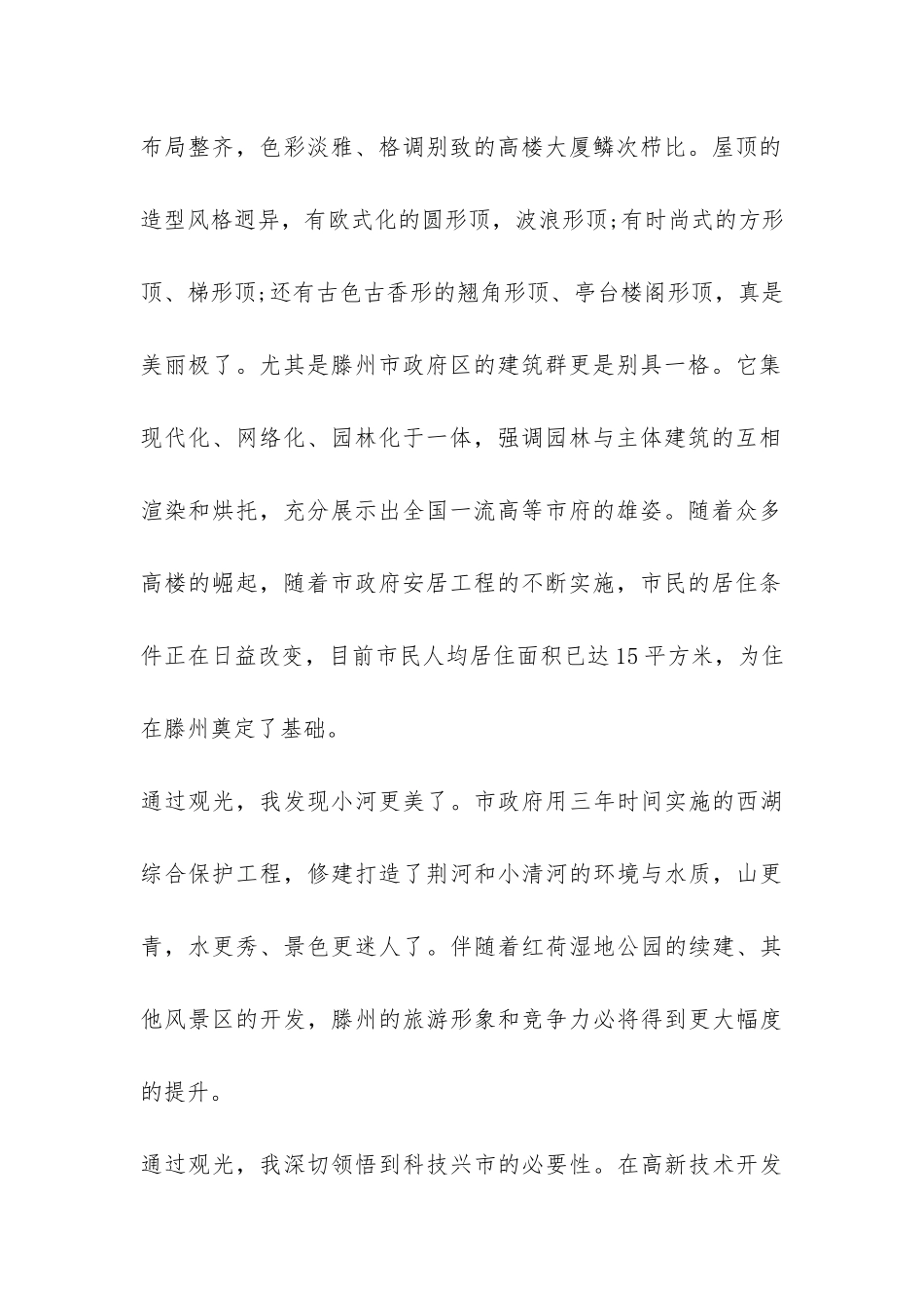 2024年家乡环境调查报告-_第2页