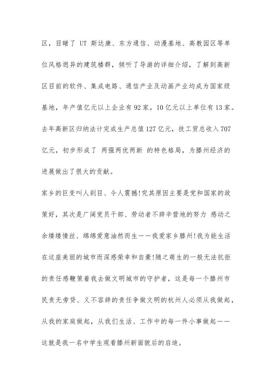 2024年家乡环境调查报告-_第3页