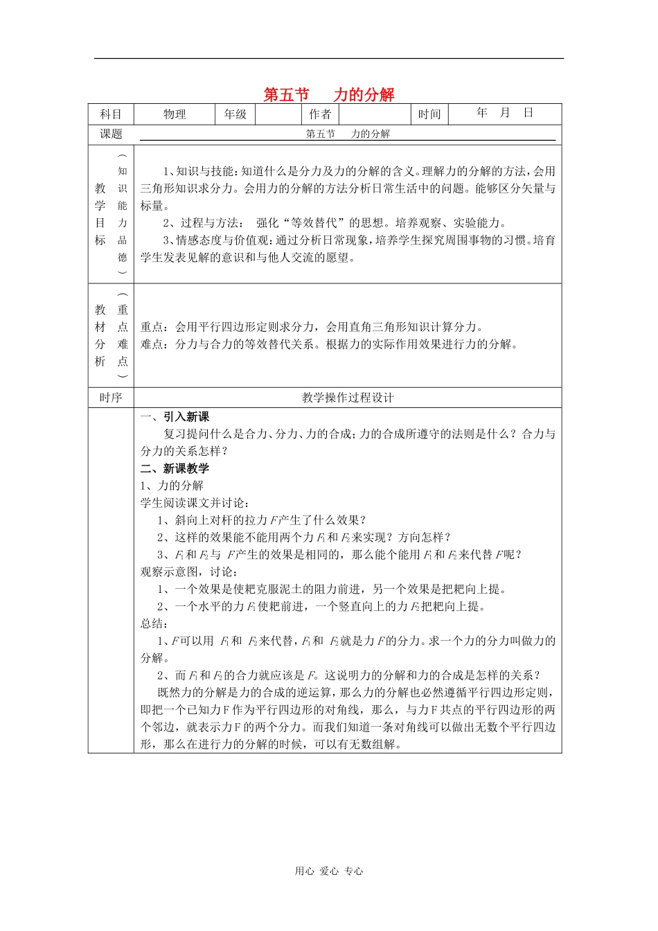 高中物理：3.5《力的分解》教案（新人教版必修1）_第1页