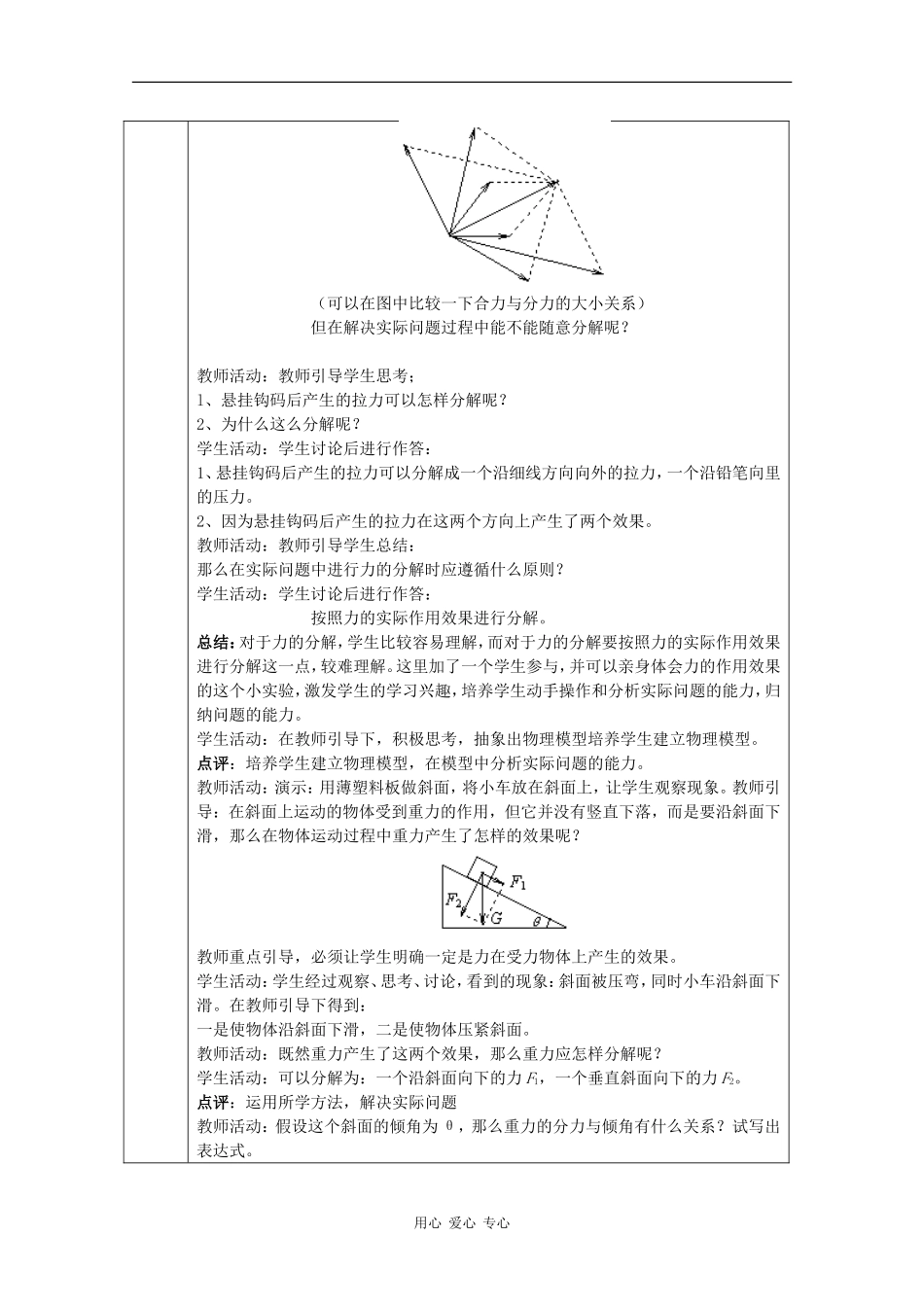 高中物理：3.5《力的分解》教案（新人教版必修1）_第2页