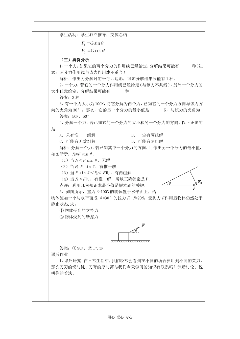 高中物理：3.5《力的分解》教案（新人教版必修1）_第3页
