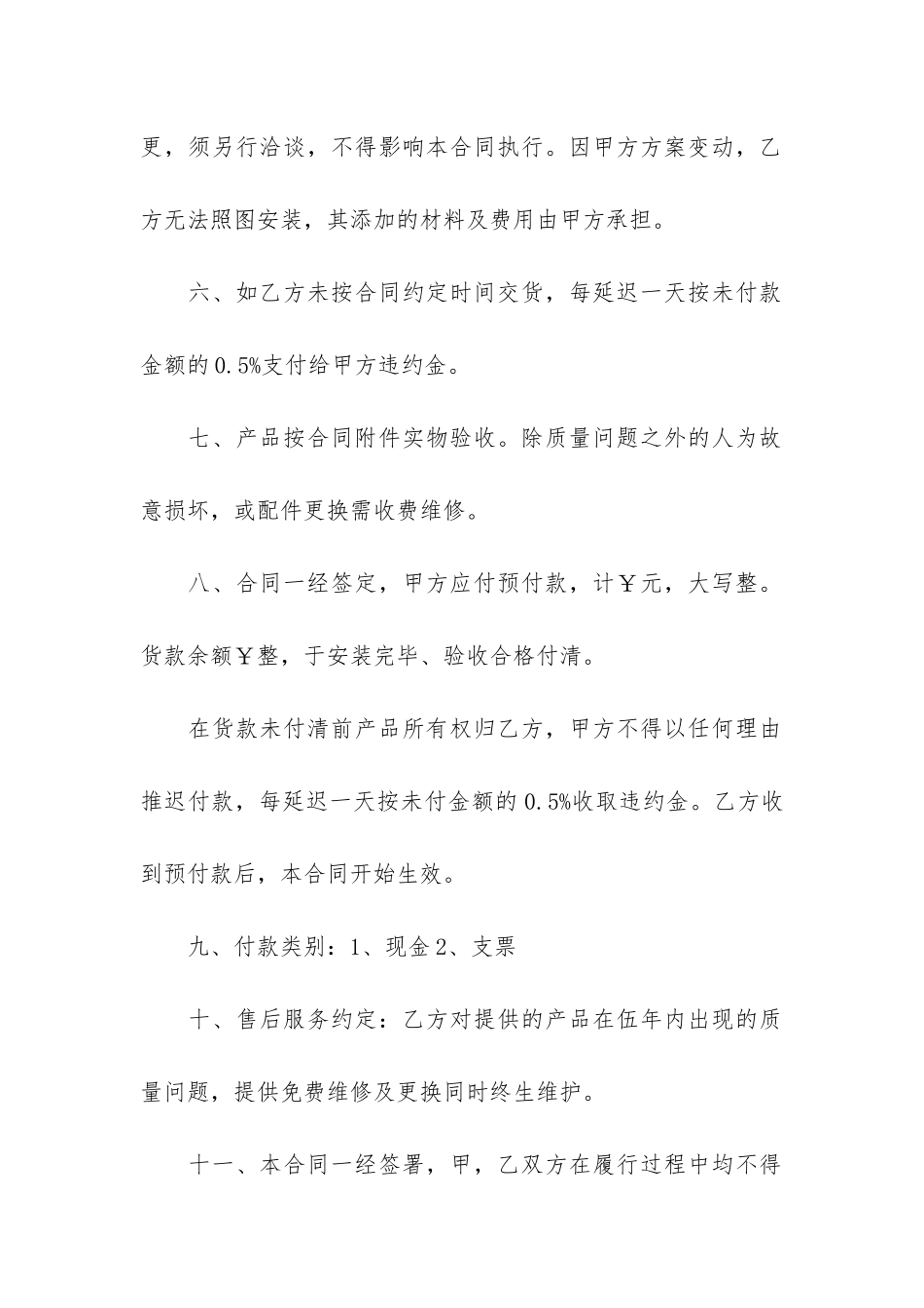 2024年家具购销合同模板3篇_第2页