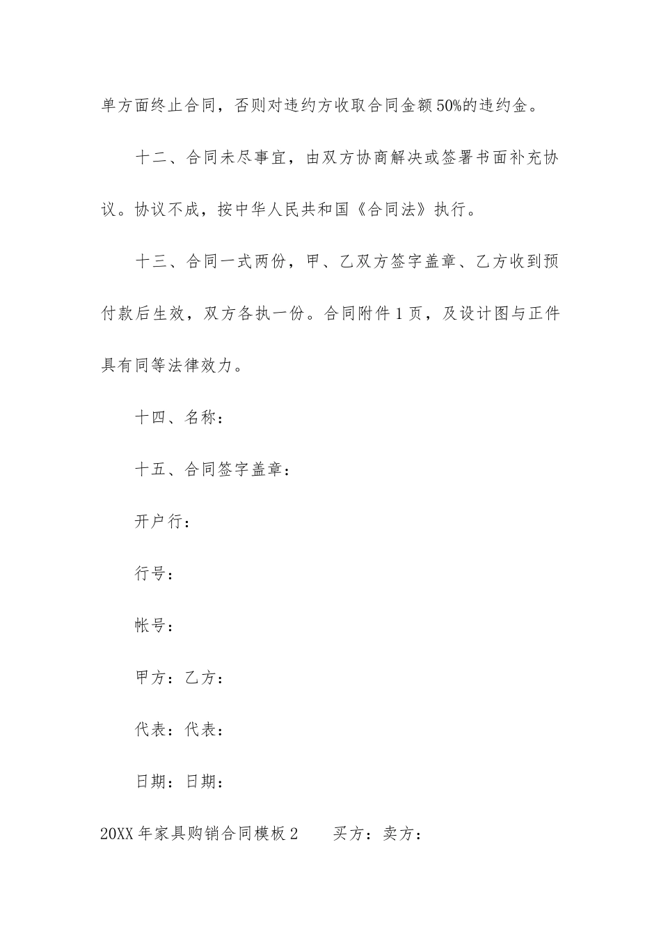 2024年家具购销合同模板3篇_第3页