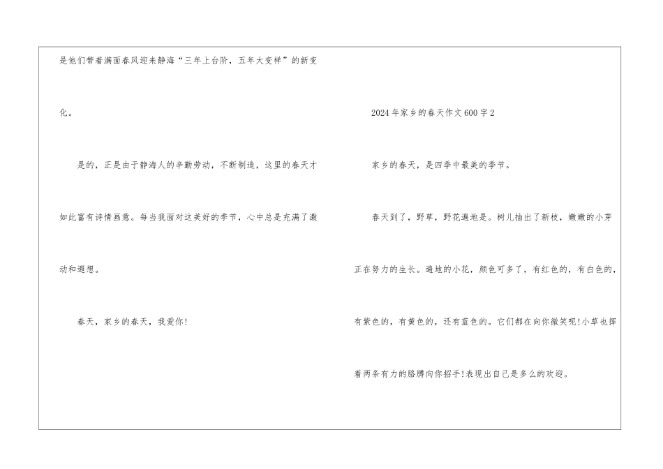 2024年家乡的春天作文600字5篇_第3页