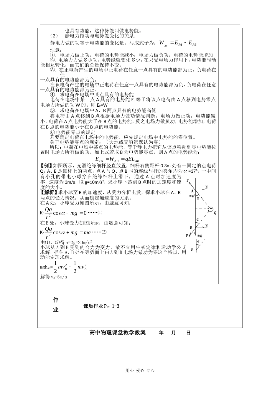 高中物理：2.1 电场力做功与电势能 教案鲁科版选修3-1_第2页