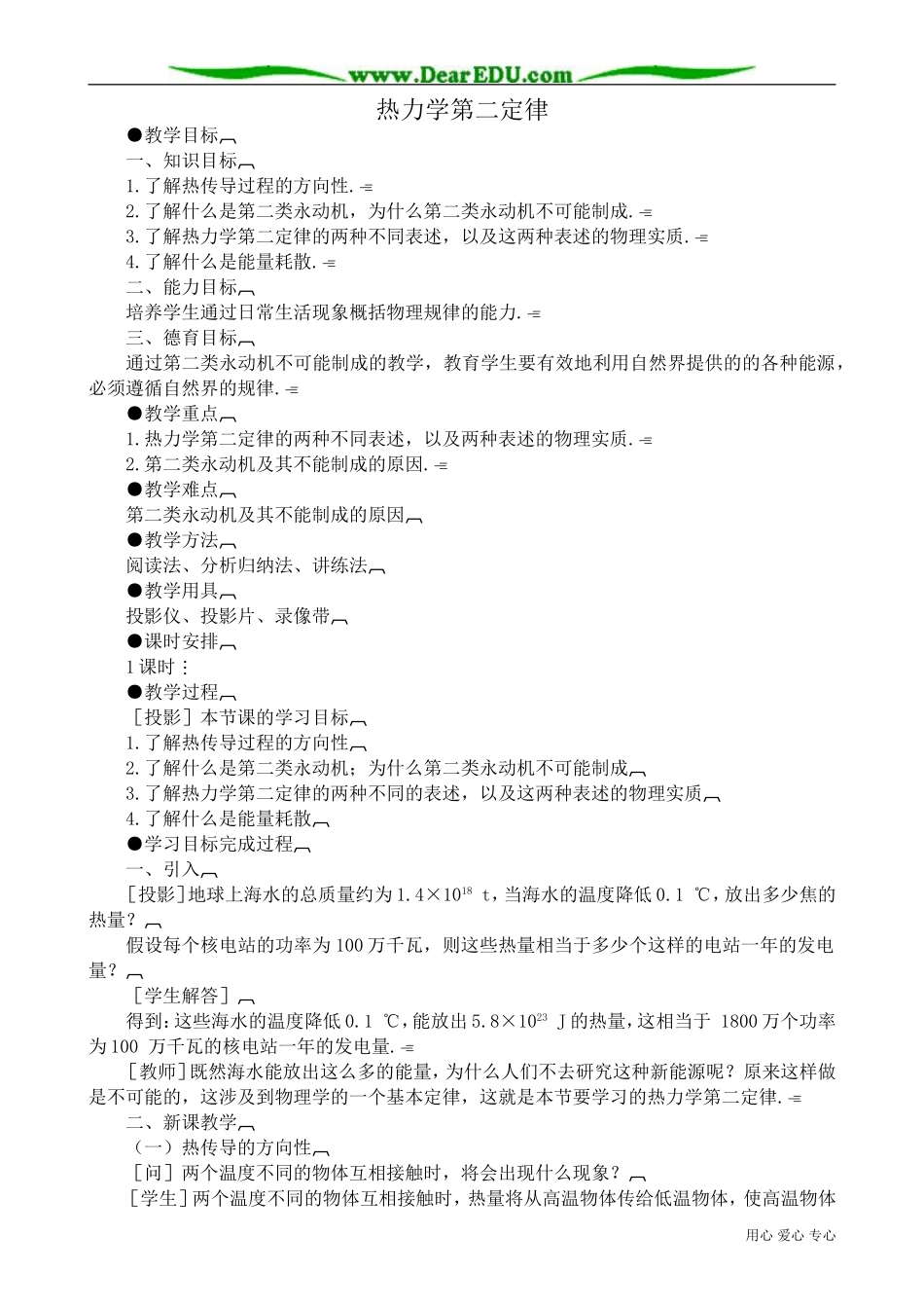 高中物理第二册热力学第二定律2_第1页