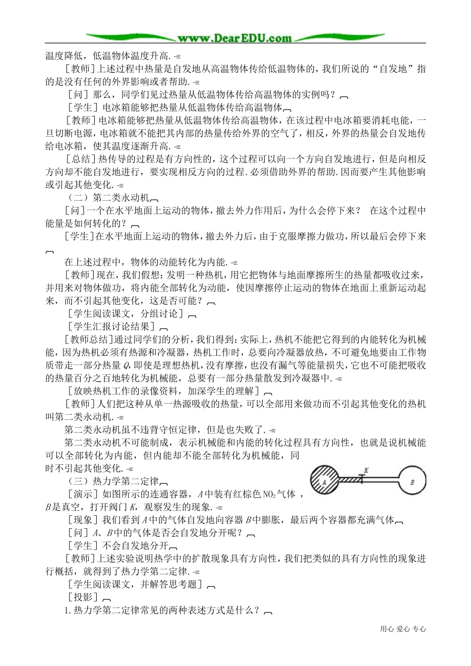 高中物理第二册热力学第二定律2_第2页