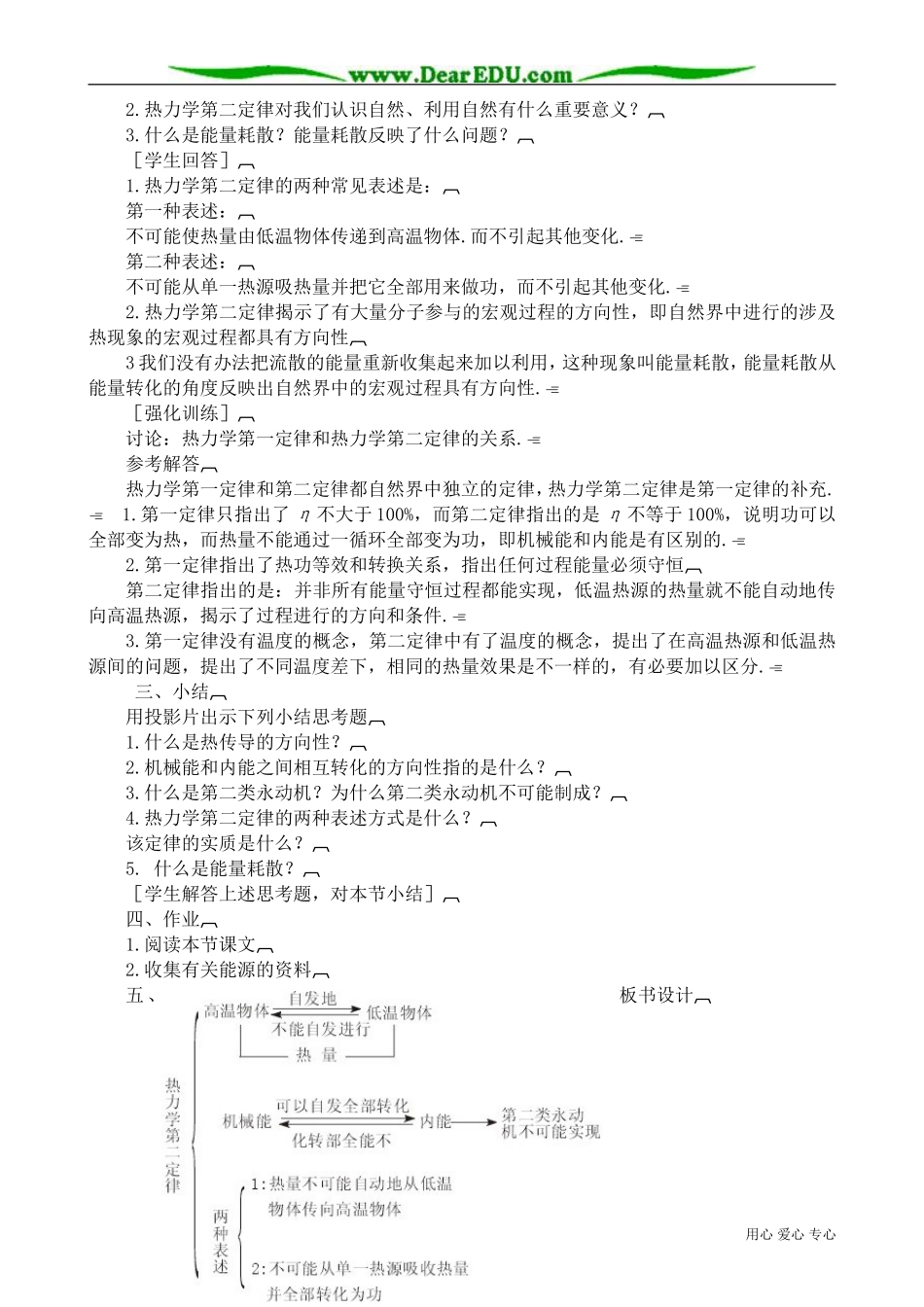 高中物理第二册热力学第二定律2_第3页