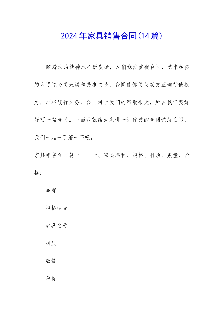 2024年家具销售合同_第1页