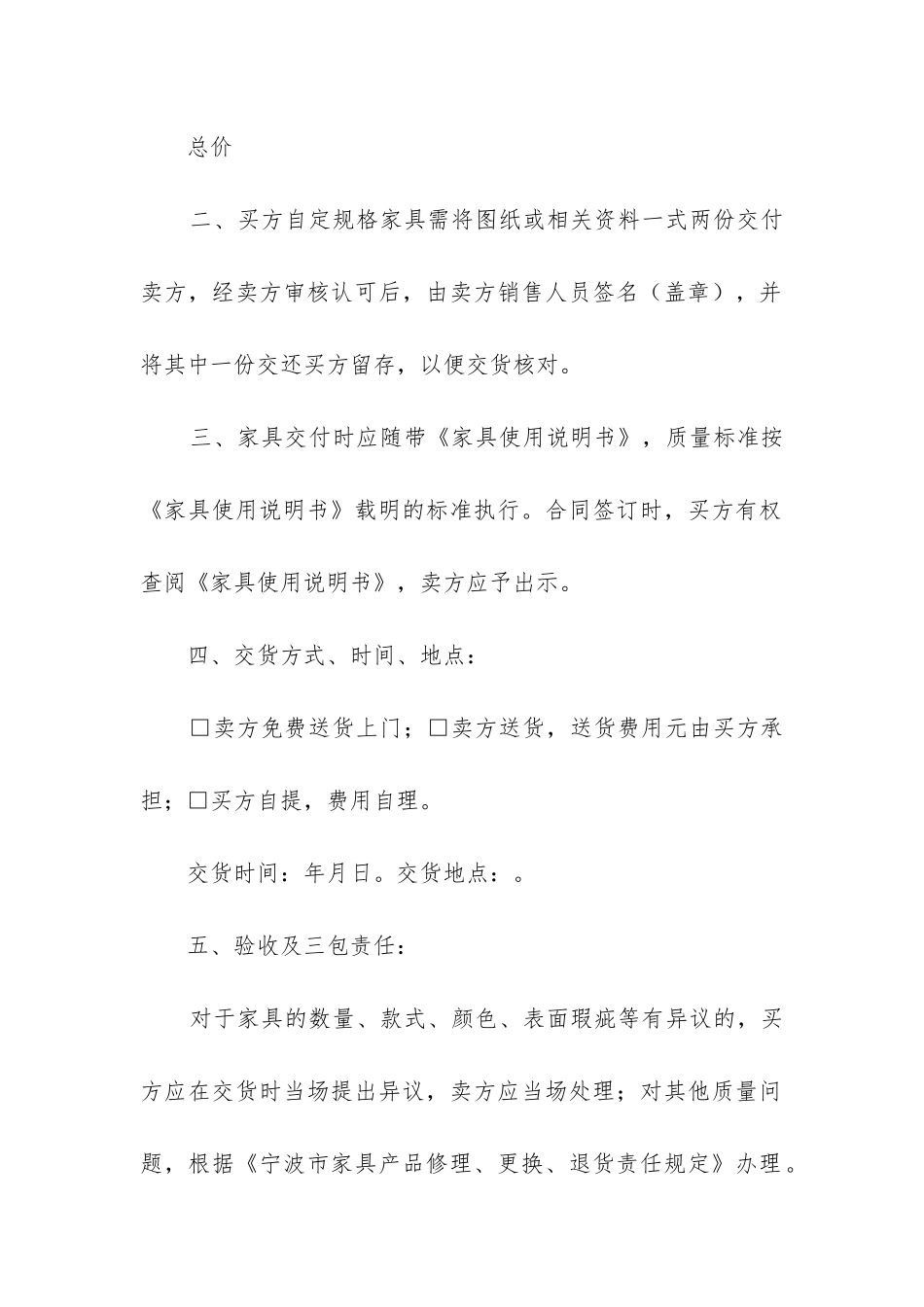 2024年家具销售合同_第2页