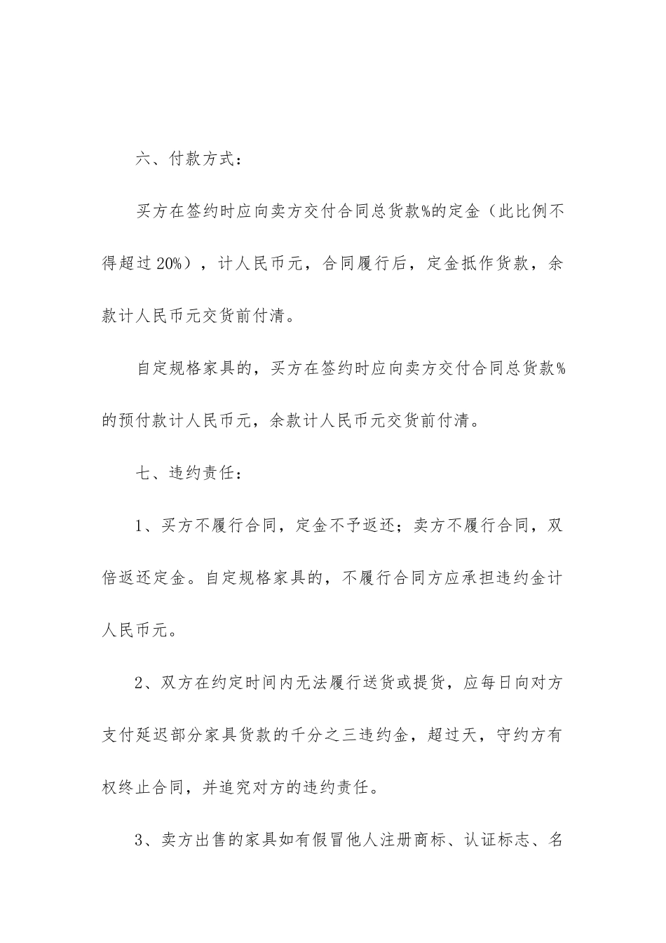 2024年家具销售合同_第3页