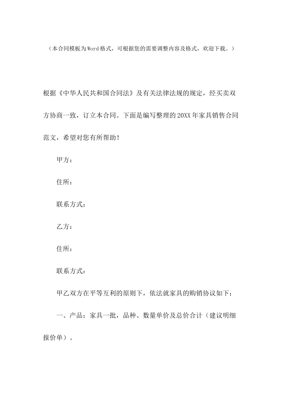 2024年家具销售合同范文_第2页