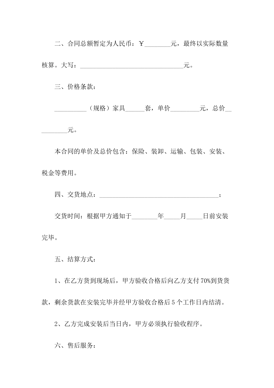 2024年家具销售合同范文_第3页