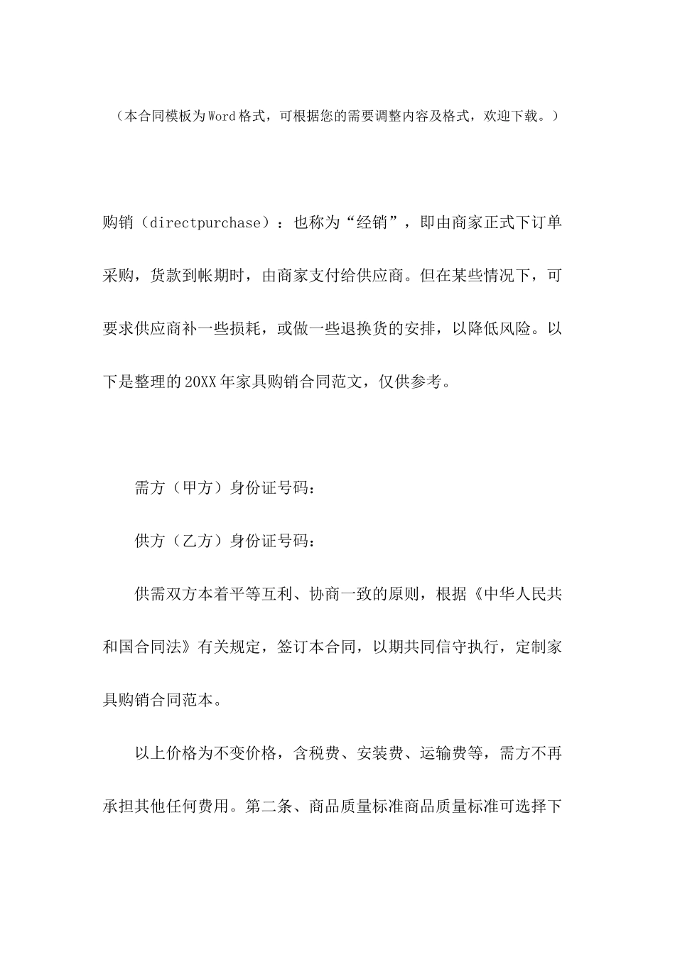 2024年家具购销合同范文-1_第2页