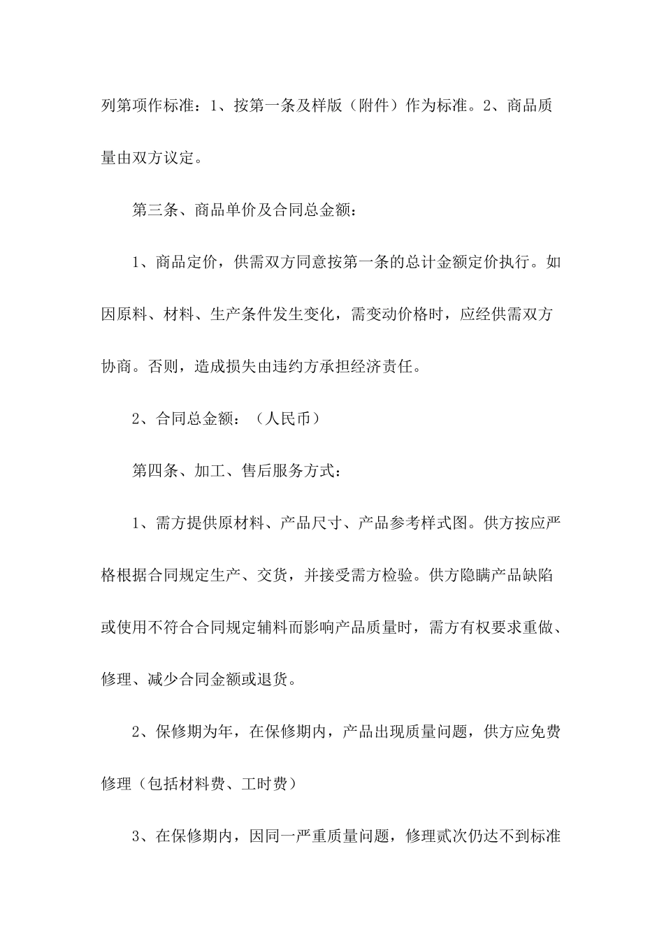 2024年家具购销合同范文-1_第3页