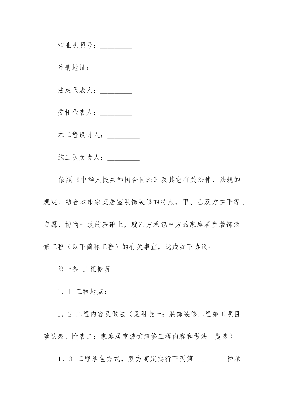 2024年家居装修施工合同_第2页