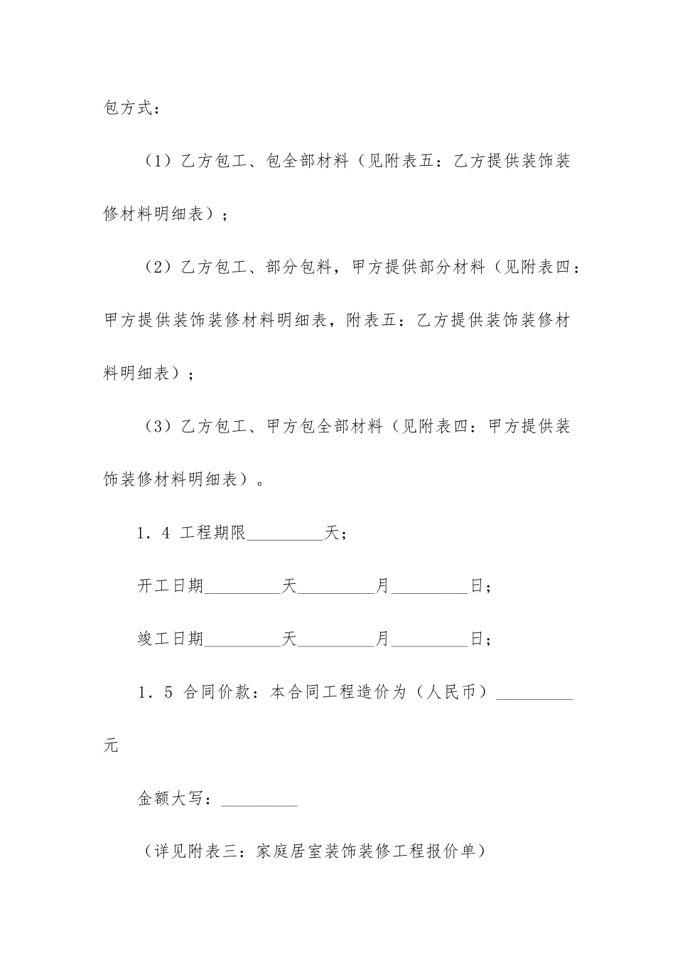 2024年家居装修施工合同_第3页