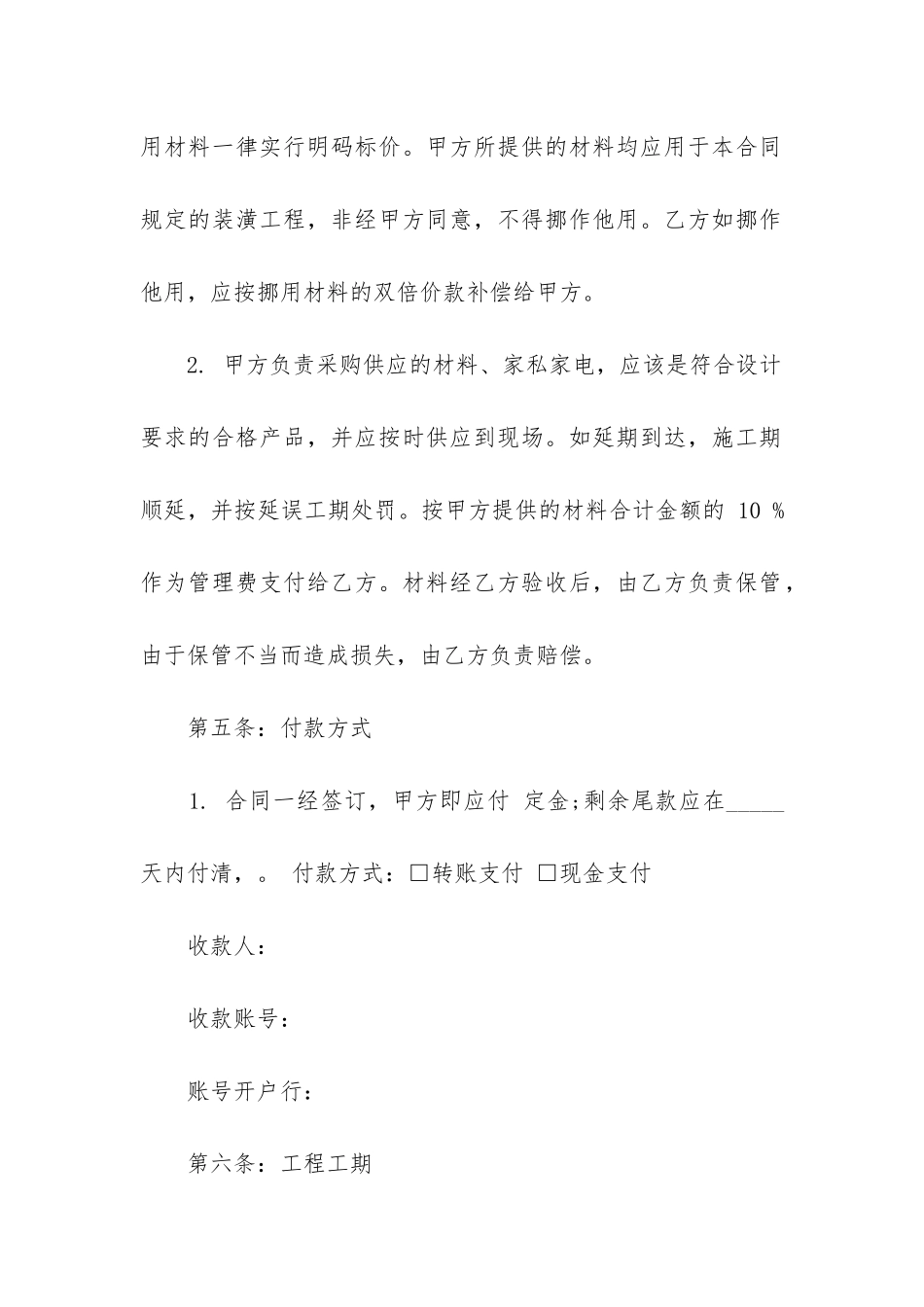 2024年家居装修施工合同样本五篇_第3页