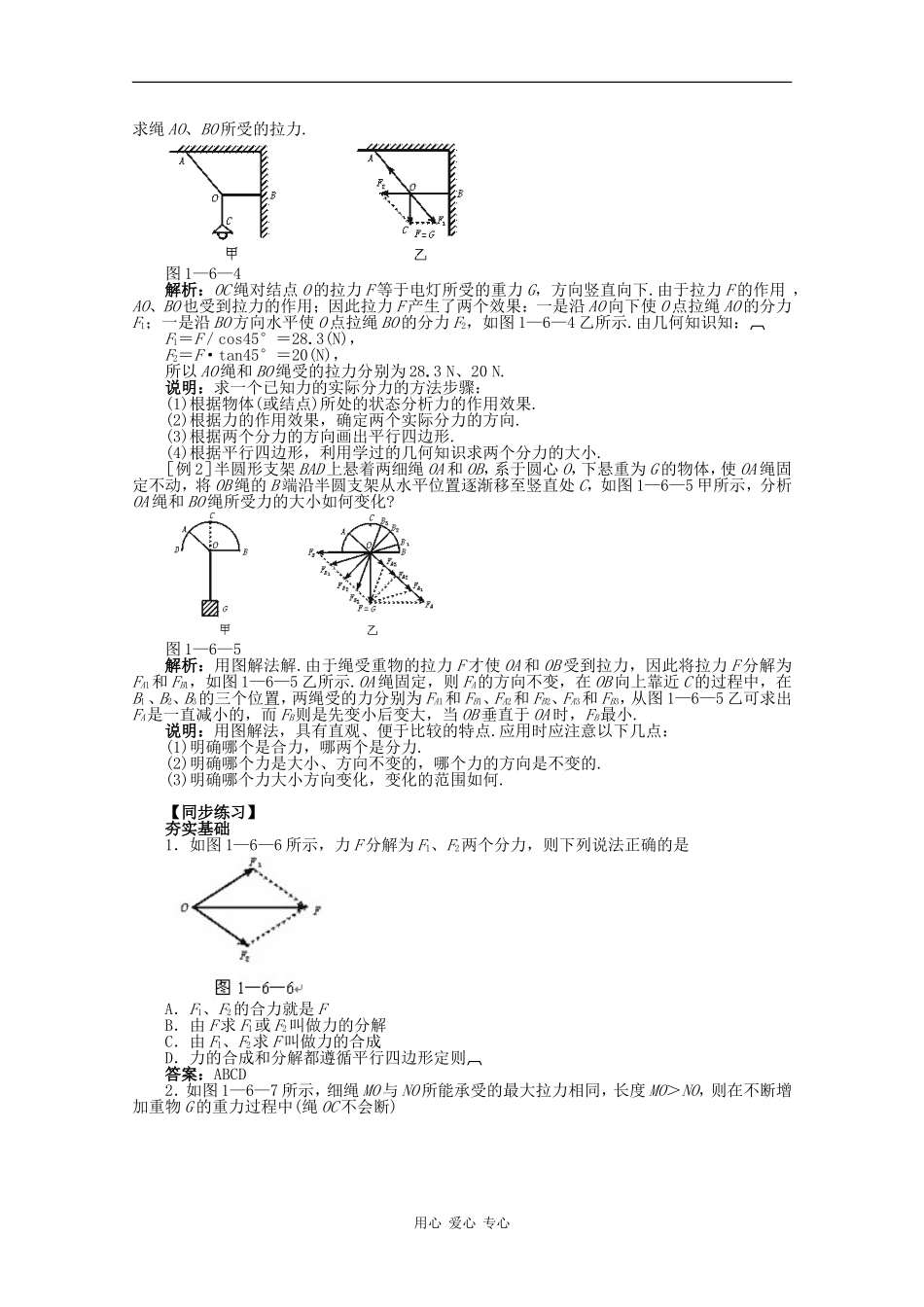 高中物理：3.5《力的分解》学案（新人教版必修1）_第2页