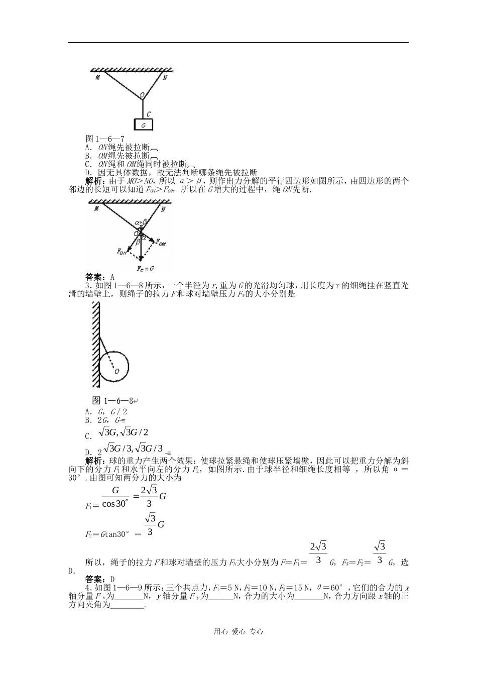高中物理：3.5《力的分解》学案（新人教版必修1）_第3页