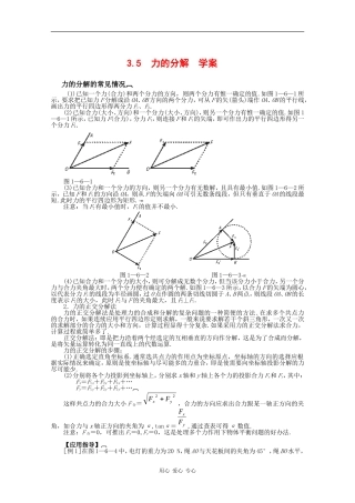 高中物理：3.5《力的分解》学案（新人教版必修1）