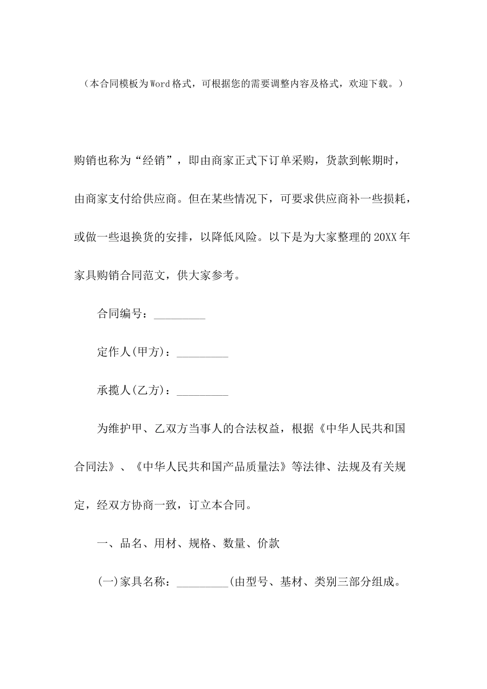 2024年家具购销合同范文_第2页