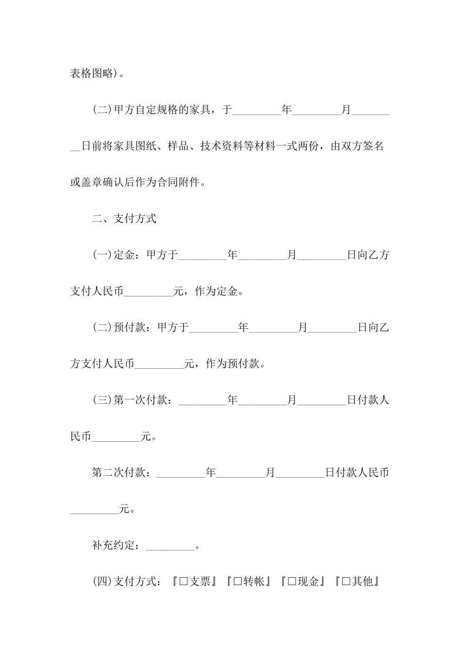2024年家具购销合同范文_第3页