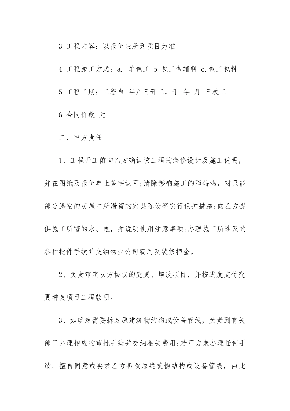 2024年家居房屋装修合同_第2页