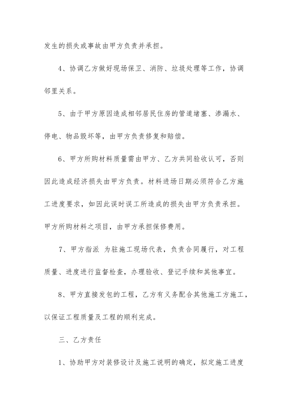 2024年家居房屋装修合同_第3页