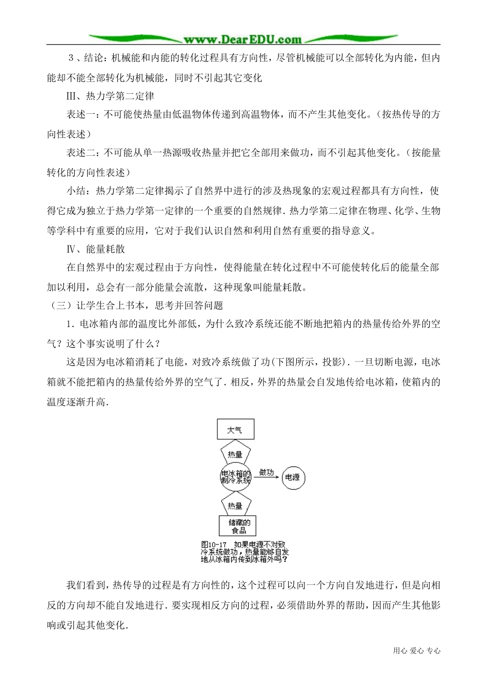 高中物理第二册热力学第二定律3_第2页