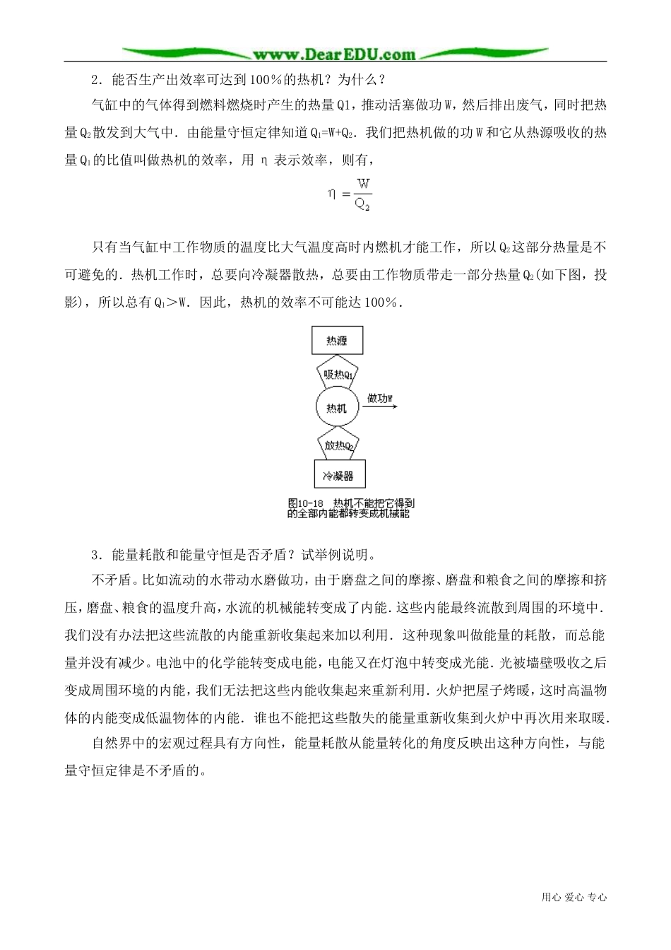 高中物理第二册热力学第二定律3_第3页