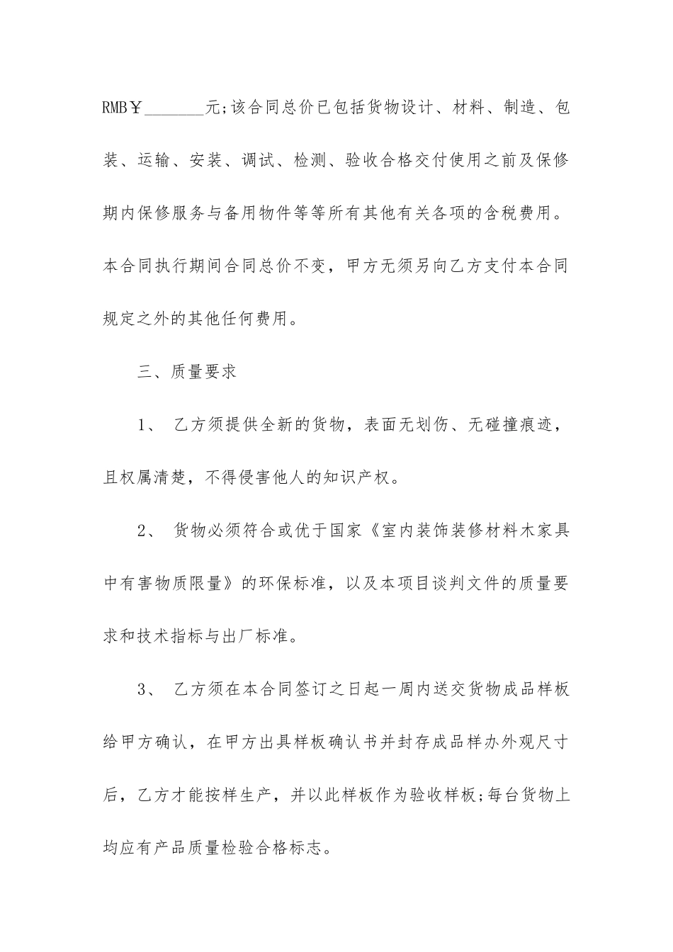 2024年家具销售合同范本_第2页