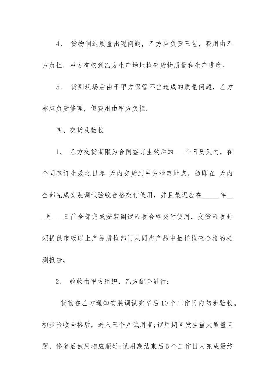 2024年家具销售合同范本_第3页