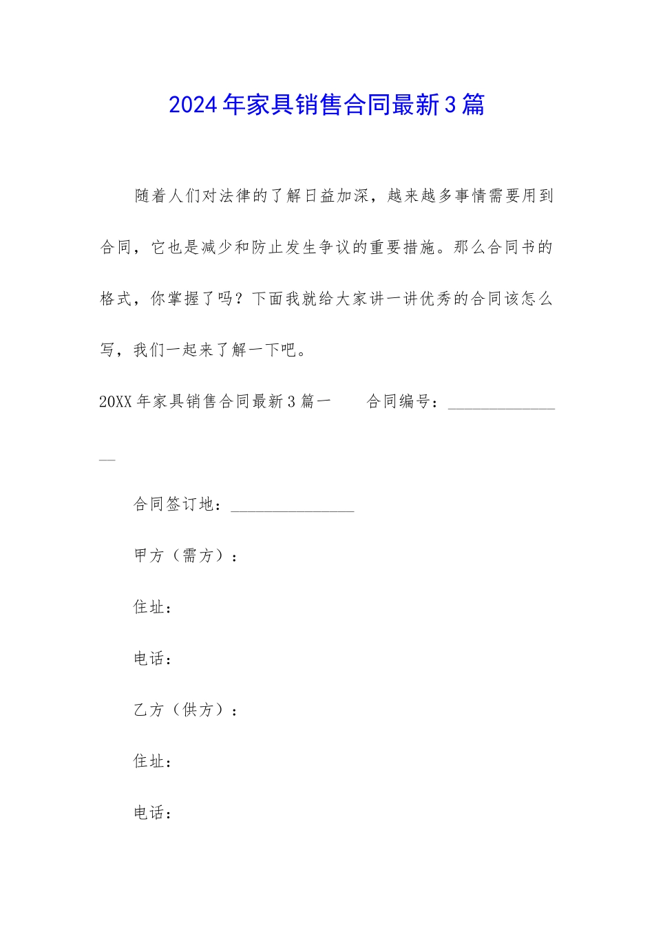 2024年家具销售合同最新3篇_第1页