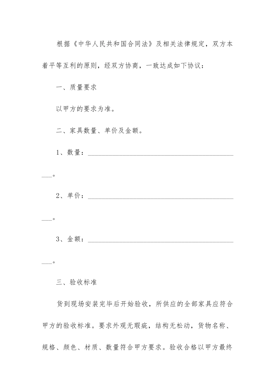 2024年家具销售合同最新3篇_第2页