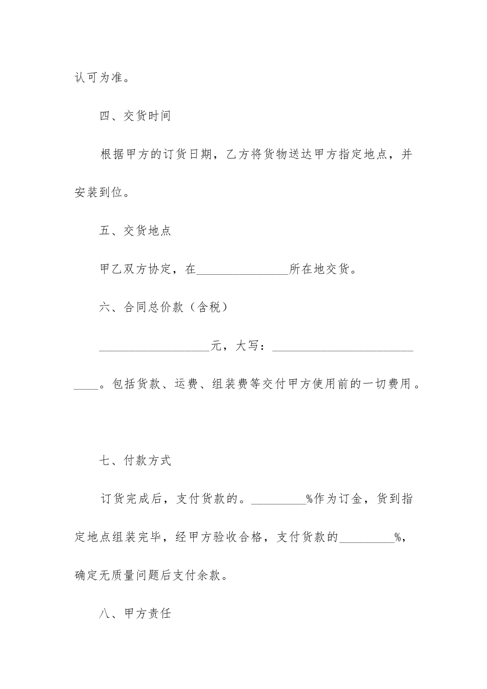 2024年家具销售合同最新3篇_第3页