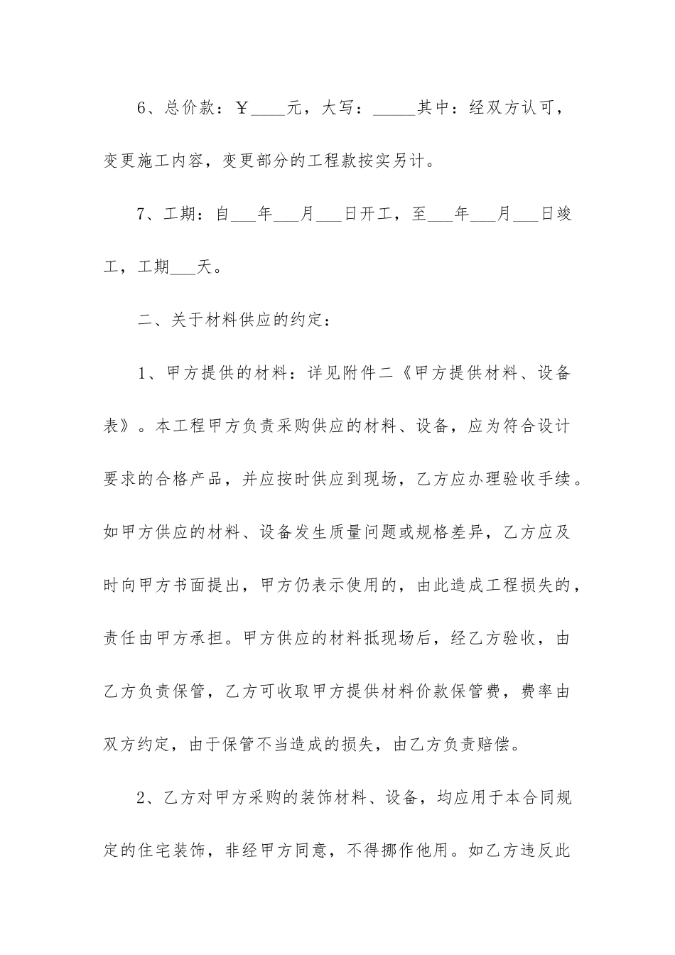 2024年家庭室内装修合同范本3篇_第2页